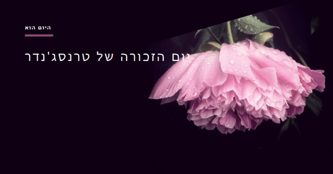 לעולם אל תשכח black modern-simple