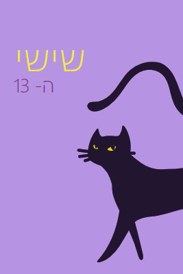 יום שישי ה-13 purple organic-simple