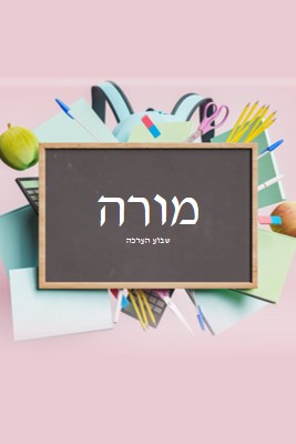 מורים ההערכתם pink modern-simple