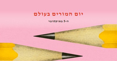 מורים לתכונות pink modern-bold