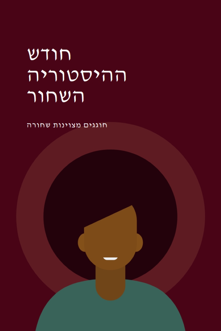 חגיגת חודש ההיסטוריה השחור red modern-color-block