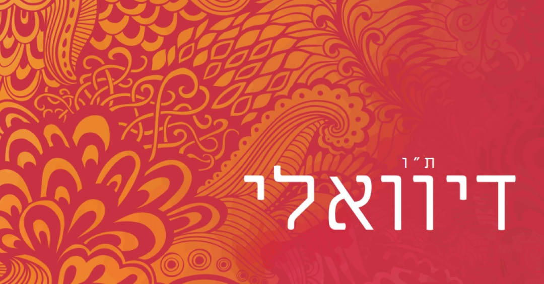 דיוואלי השמח ביותר red modern-bold