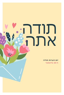 אין צורך בחותמת yellow whimsical-color-block