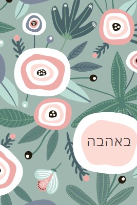 טיפול אוהב רך green organic-simple