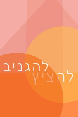 תצוגה מקדימה מועדפת orange modern-color-block