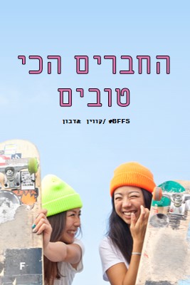 חברים לנצח blue modern-bold