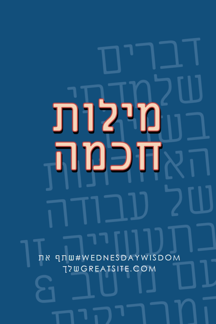 Word חכם blue modern-simple
