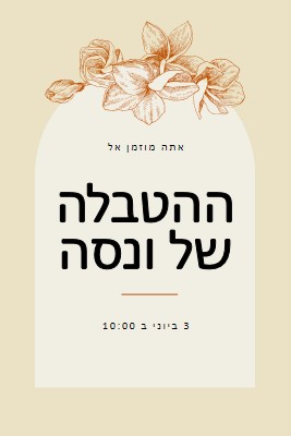 הזמנה להטבלה yellow vintage-botanical