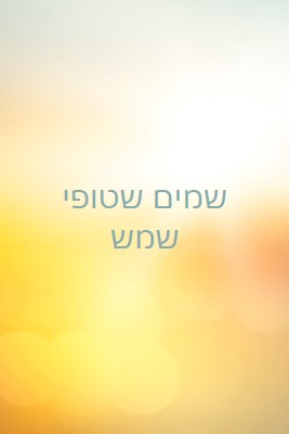 שמים שטופי שמש yellow modern-simple