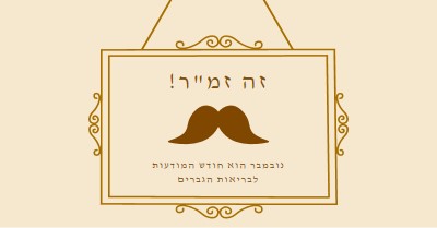 שפמים לנובמבר brown vintage-retro