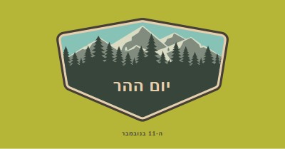 זמן לטפס green vintage-retro