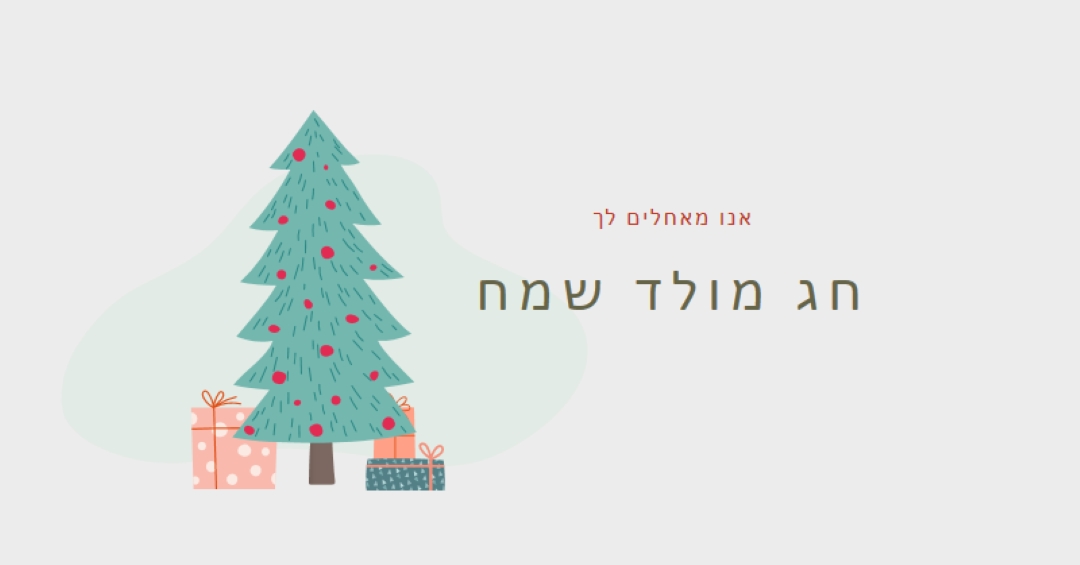 מאחלים לך חג מולד שמח pink whimsical-color-block