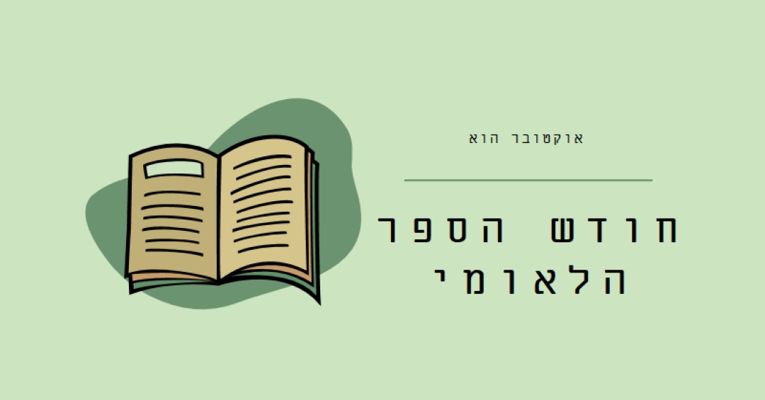 חודש מועדון הקריאה pink whimsical-color-block