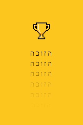 חיי גביע yellow vintage-retro