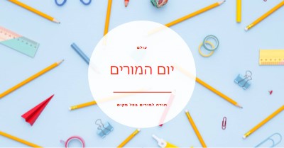 זה ילמד אותם blue modern-simple