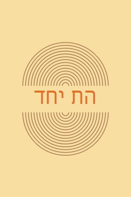 צרף כוחות yellow vintage-retro