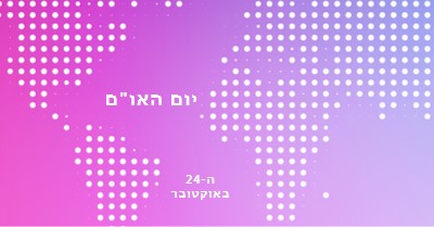 מאוחדים אנו עומדים purple modern-bold