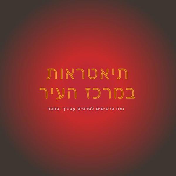 שלב מרכזי red modern-simple