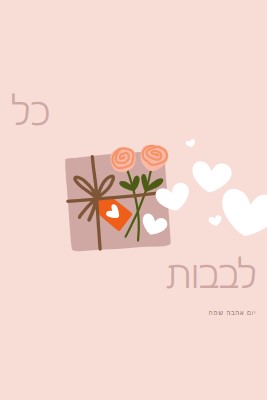 כל הלבבות pink whimsical-color-block