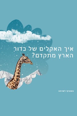 בוא נדבר על שינויי אקלים blue whimsical-color-block