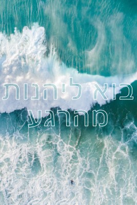 בוא ליהנות מהרגע blue modern-simple