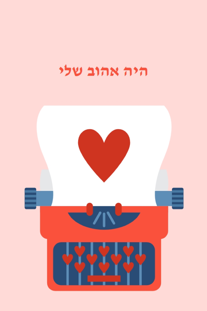 אותיות נהדרות pink modern-bold