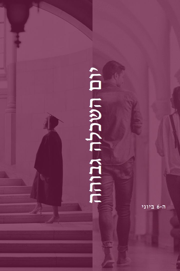 שפר את ההשכלה שלך purple modern-simple