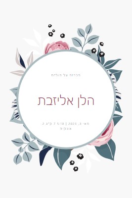 פריחת תינוק white vintage-botanical