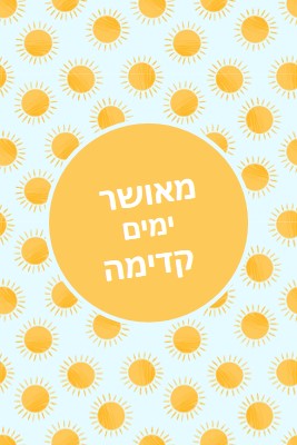 נקודות שמש yellow whimsical-color-block