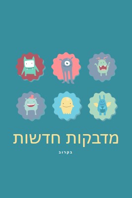 מדבקות חדשות יגיעו בקרוב blue whimsical-color-block