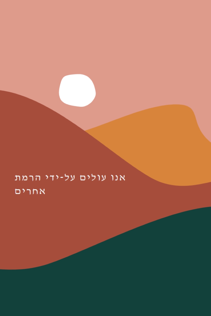 שקיעה מרוממת pink organic-boho