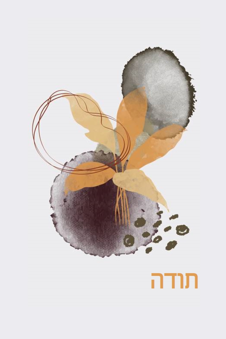בהכרת תודה gray organic-simple