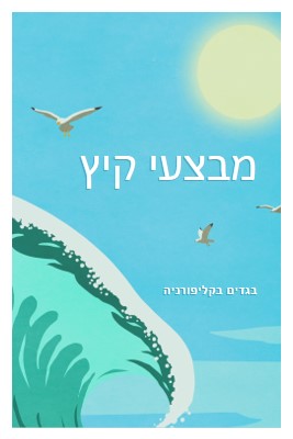 הכרזה על מכירת קיץ blue vintage-retro