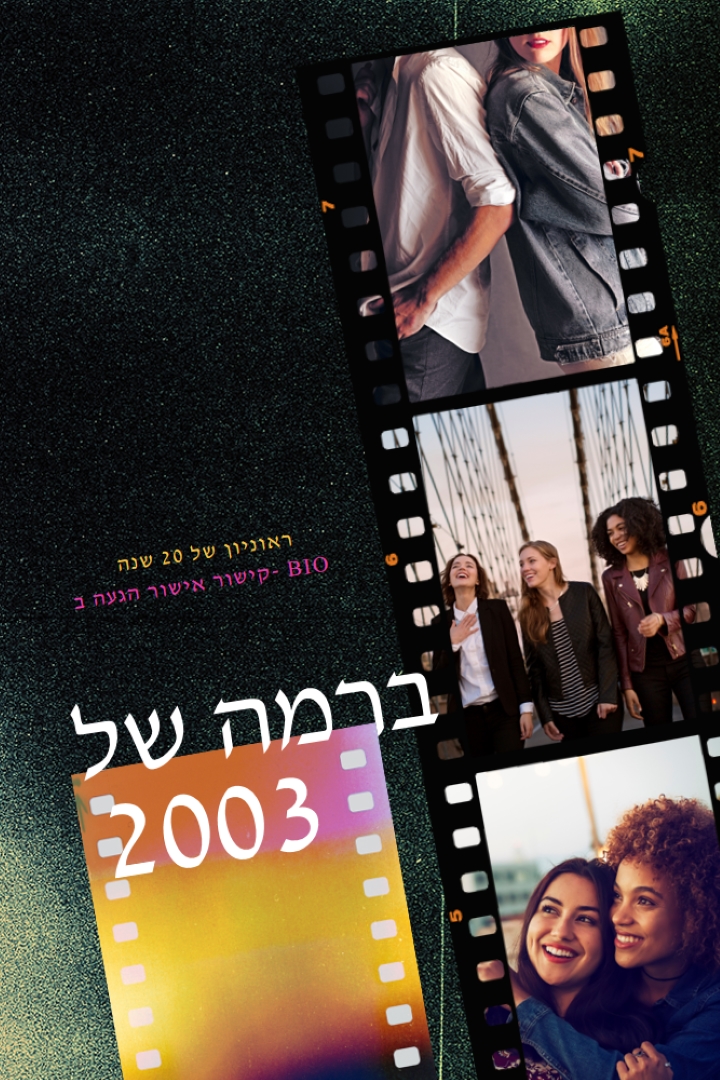 ראוניון של עשרים שנה green modern-bold