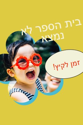 בית הספר בחוץ, הבריכה ב yellow whimsical-color-block