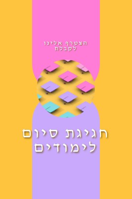 הצטרף לחגיגה של טקס סיום הלימודים yellow whimsical-color-block