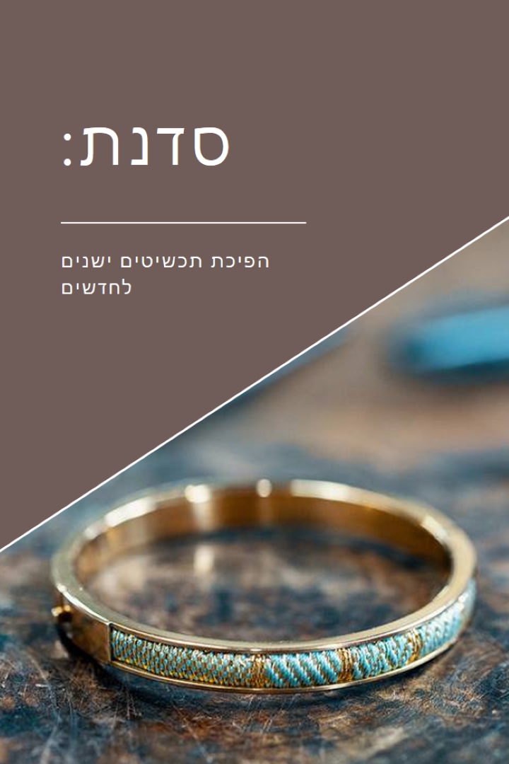סדנת תכשיטים brown organic-simple