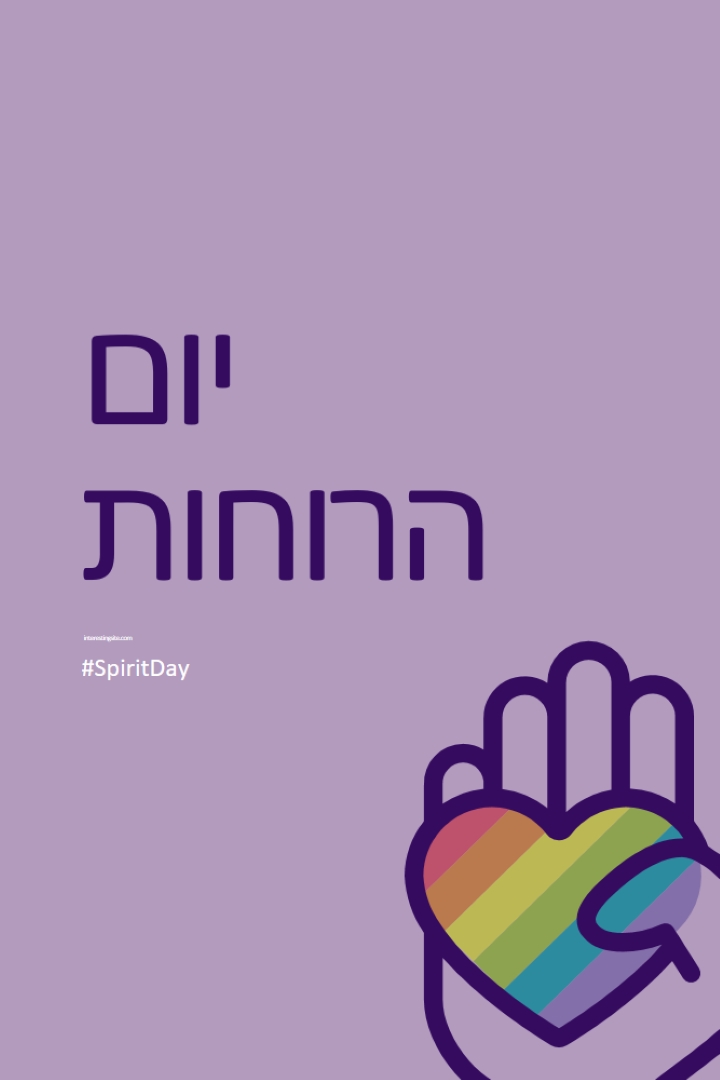 יש לנו רוח purple vintage-retro