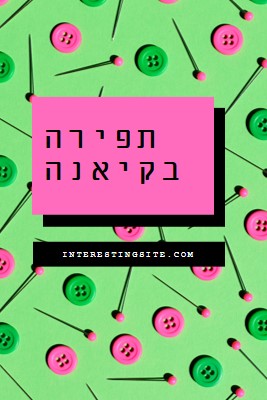 תפירה איתי pink modern-bold