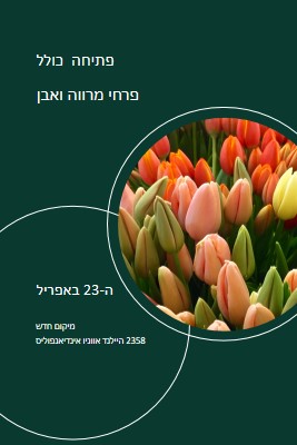 פתיחה חגיגית בסגנון בוטיק פרחוני green modern-simple