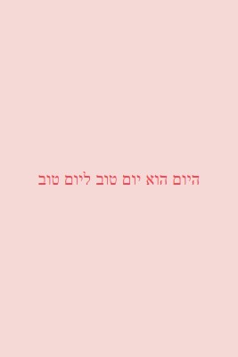 היום הוא יום טוב pink modern-simple