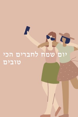 החברים הכי טובים pink whimsical-color-block