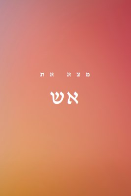 עולה באש orange modern-bold