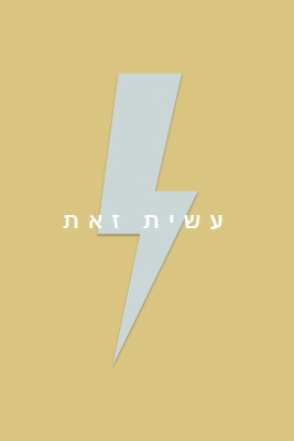 מחיאת רעם yellow modern-bold