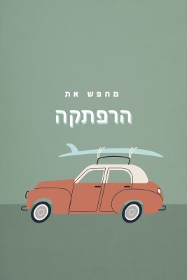 גלישה ספארי gray vintage-retro