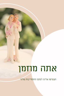 אתה מוזמן להתחייב pink modern-simple