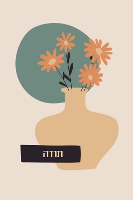 תודה רבה orange organic-simple