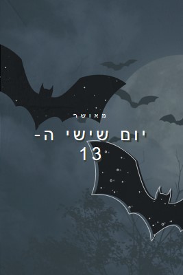 כל כך חסר מזל black modern-simple