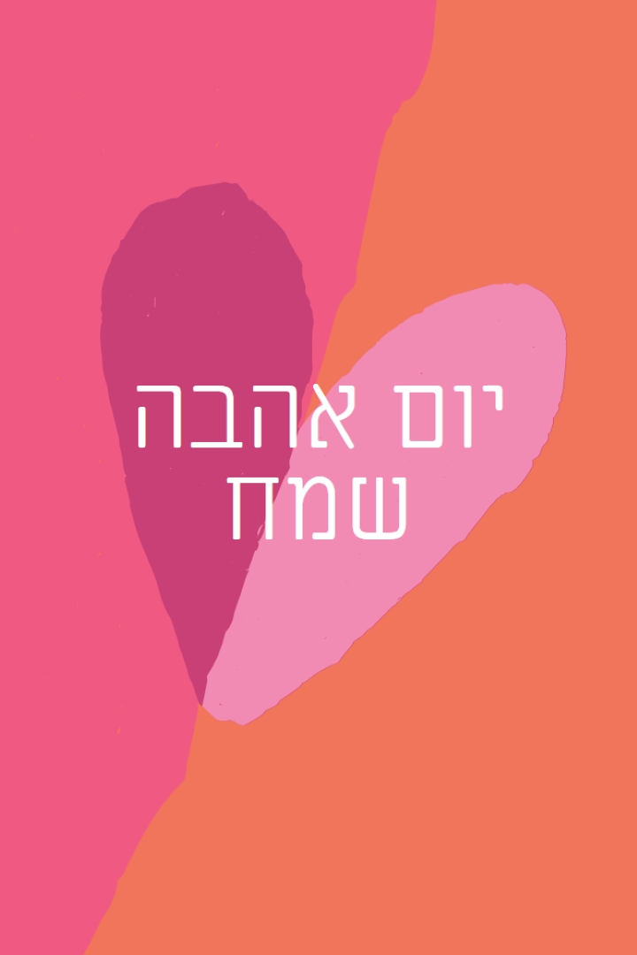 לב פתוח orange modern-color-block