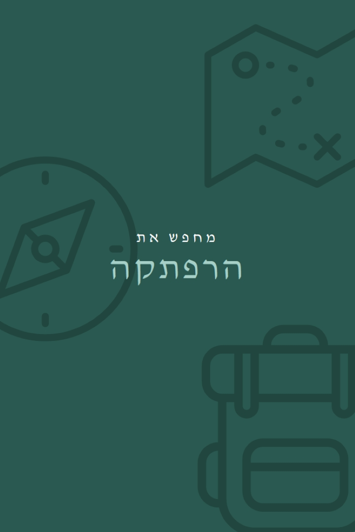 בוא נלך לאיבוד green modern-bold